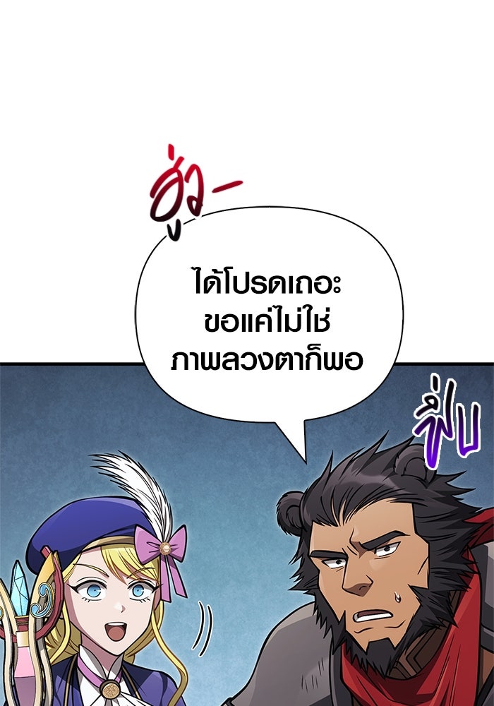 เอาชีวิตรอดในเกมฉบับคนเถื่อน - หน้า 65