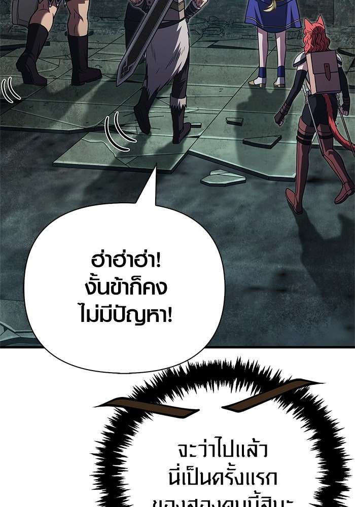 เอาชีวิตรอดในเกมฉบับคนเถื่อน - หน้า 68