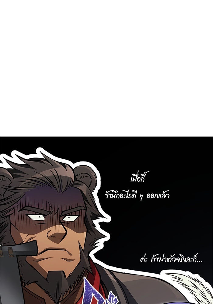เอาชีวิตรอดในเกมฉบับคนเถื่อน - หน้า 82