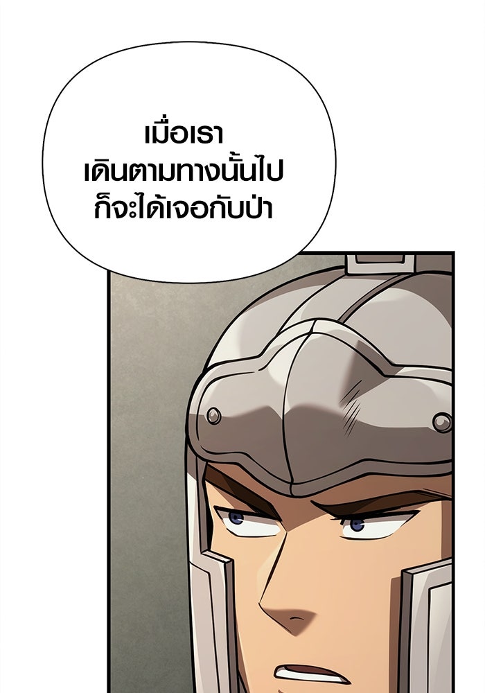 เอาชีวิตรอดในเกมฉบับคนเถื่อน - หน้า 135