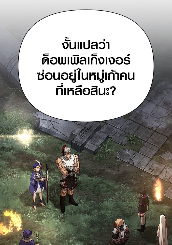 เอาชีวิตรอดในเกมฉบับคนเถื่อน - หน้า 136