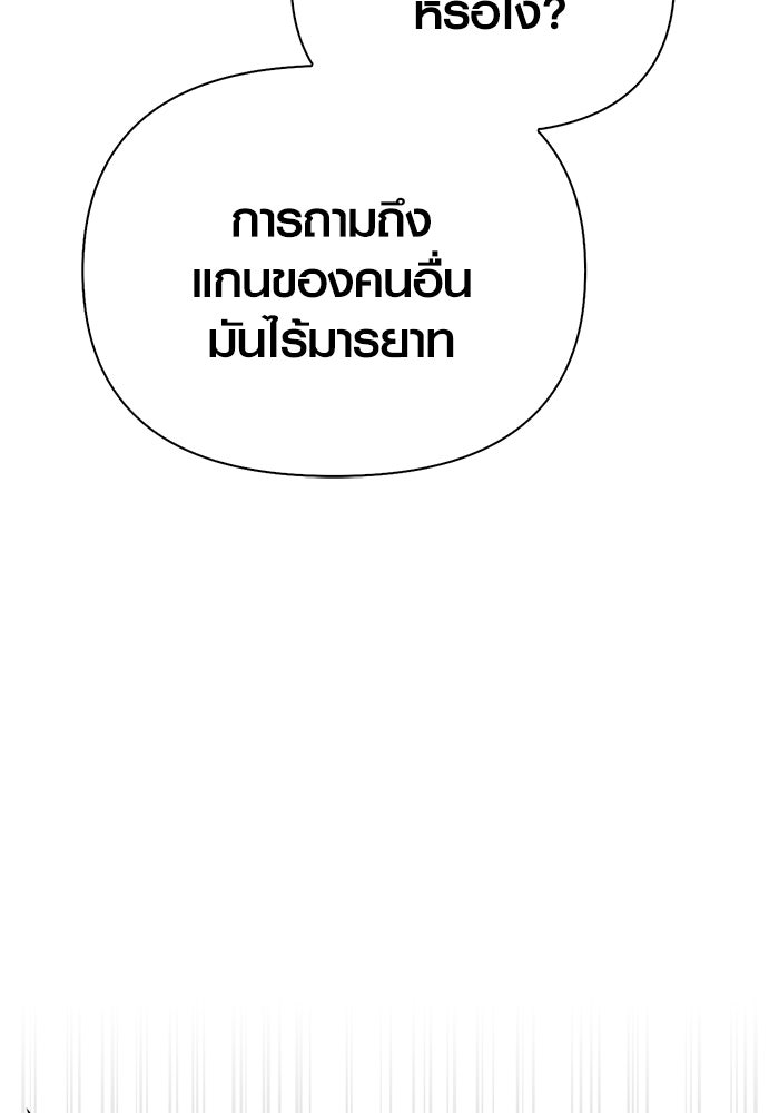 เอาชีวิตรอดในเกมฉบับคนเถื่อน - หน้า 151
