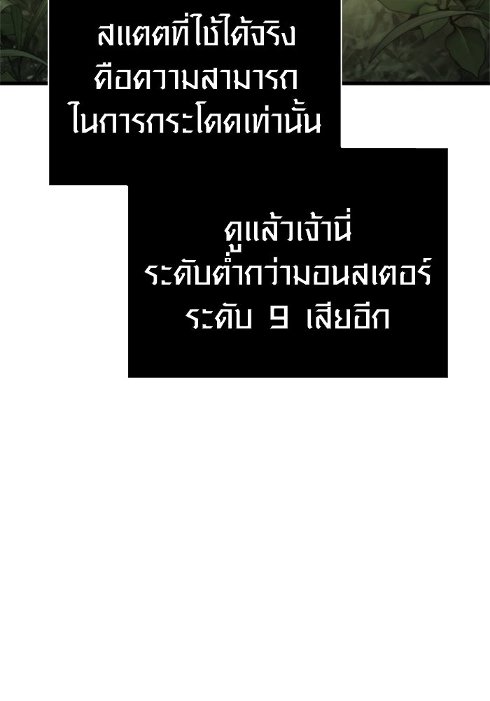 เอาชีวิตรอดในเกมฉบับคนเถื่อน - หน้า 3