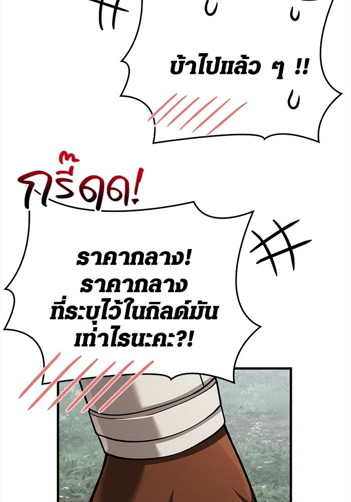 เอาชีวิตรอดในเกมฉบับคนเถื่อน - หน้า 39