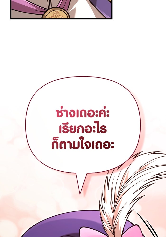 เอาชีวิตรอดในเกมฉบับคนเถื่อน - หน้า 145