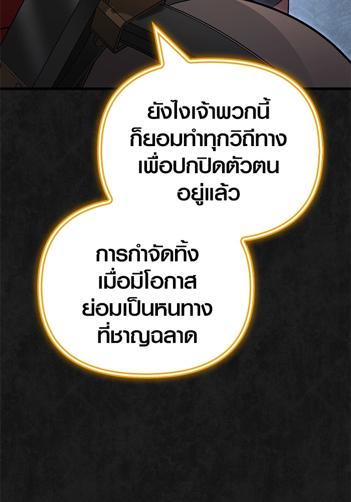 เอาชีวิตรอดในเกมฉบับคนเถื่อน - หน้า 59