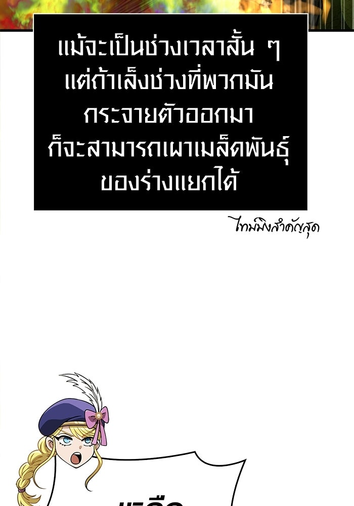 เอาชีวิตรอดในเกมฉบับคนเถื่อน - หน้า 116
