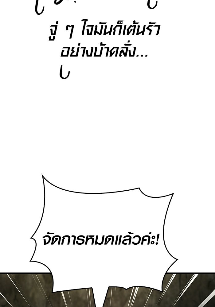 เอาชีวิตรอดในเกมฉบับคนเถื่อน - หน้า 123