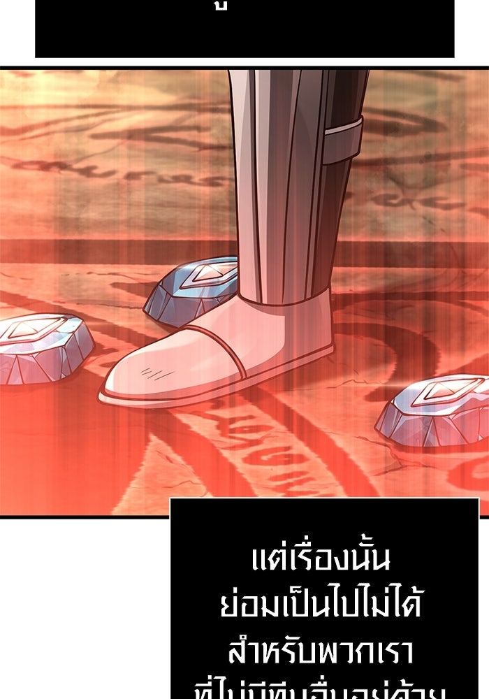เอาชีวิตรอดในเกมฉบับคนเถื่อน - หน้า 156