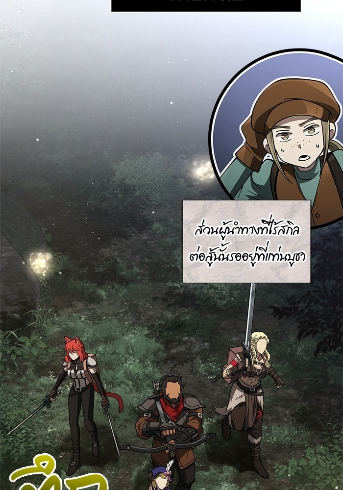 เอาชีวิตรอดในเกมฉบับคนเถื่อน - หน้า 2