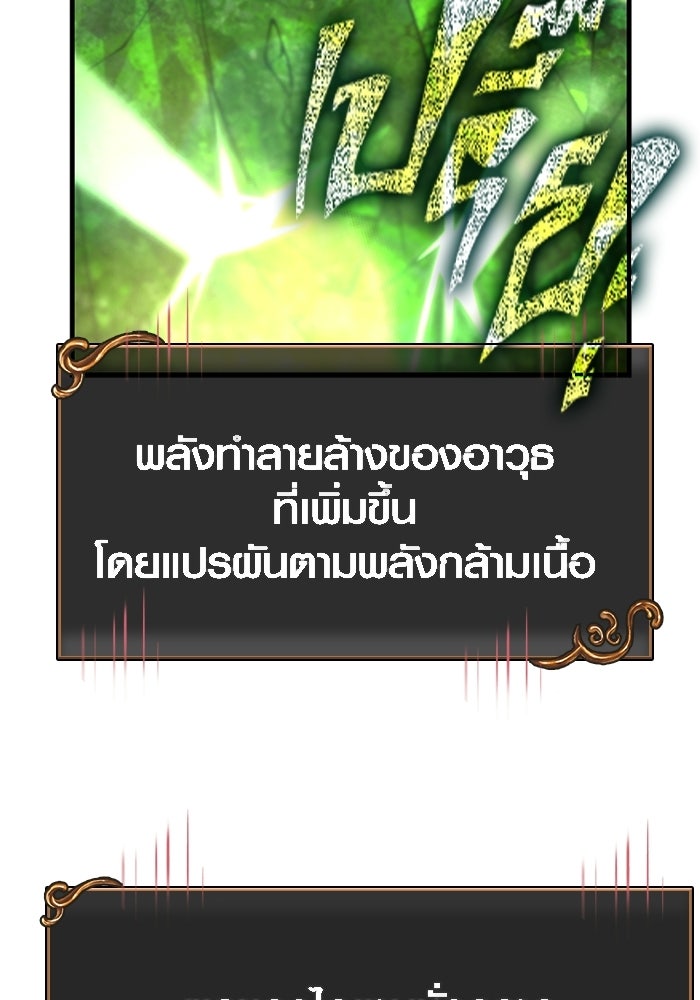 เอาชีวิตรอดในเกมฉบับคนเถื่อน - หน้า 122