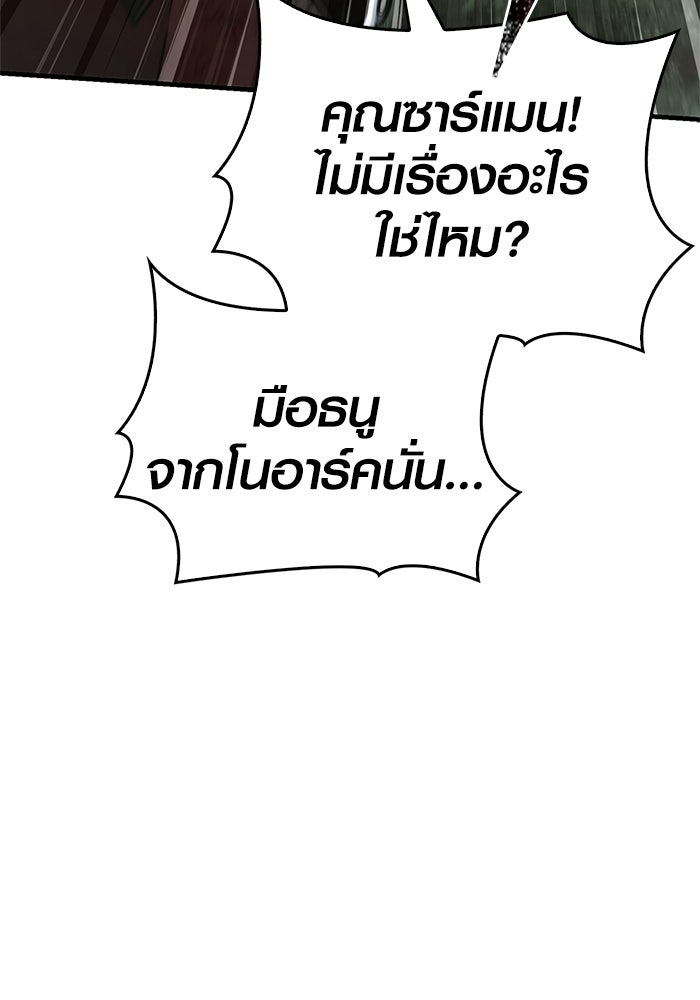 เอาชีวิตรอดในเกมฉบับคนเถื่อน - หน้า 131