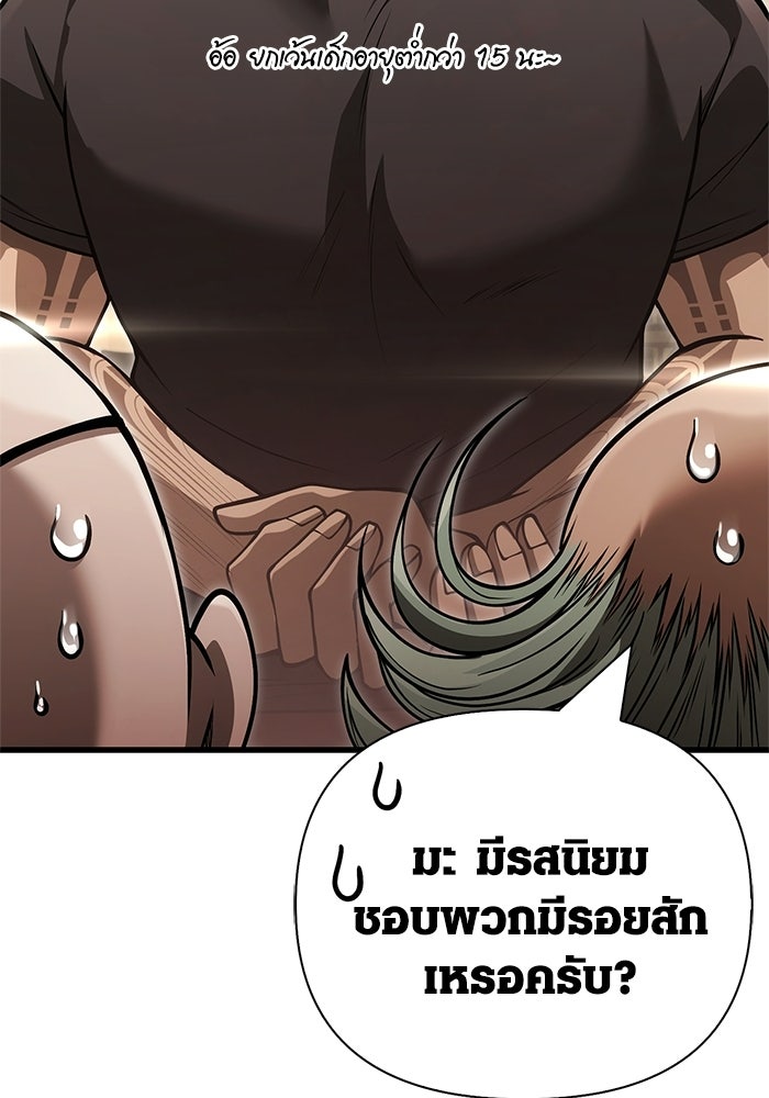 เอาชีวิตรอดในเกมฉบับคนเถื่อน - หน้า 109