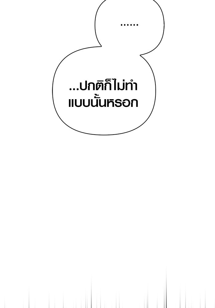 เอาชีวิตรอดในเกมฉบับคนเถื่อน - หน้า 175