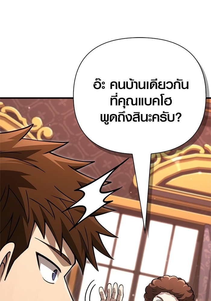 เอาชีวิตรอดในเกมฉบับคนเถื่อน - หน้า 10