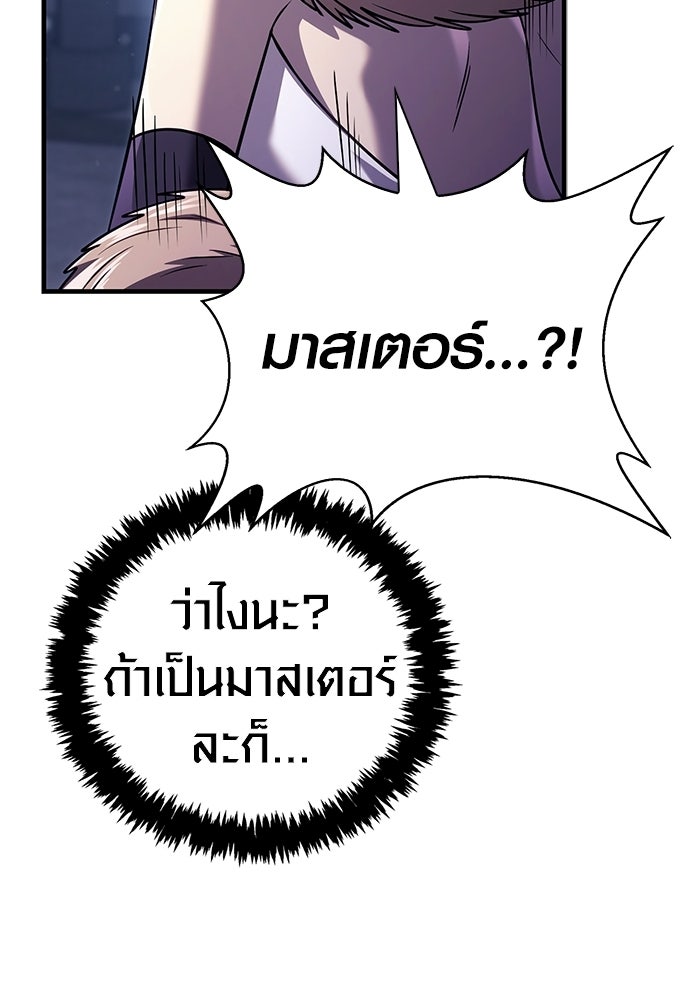 เอาชีวิตรอดในเกมฉบับคนเถื่อน - หน้า 103