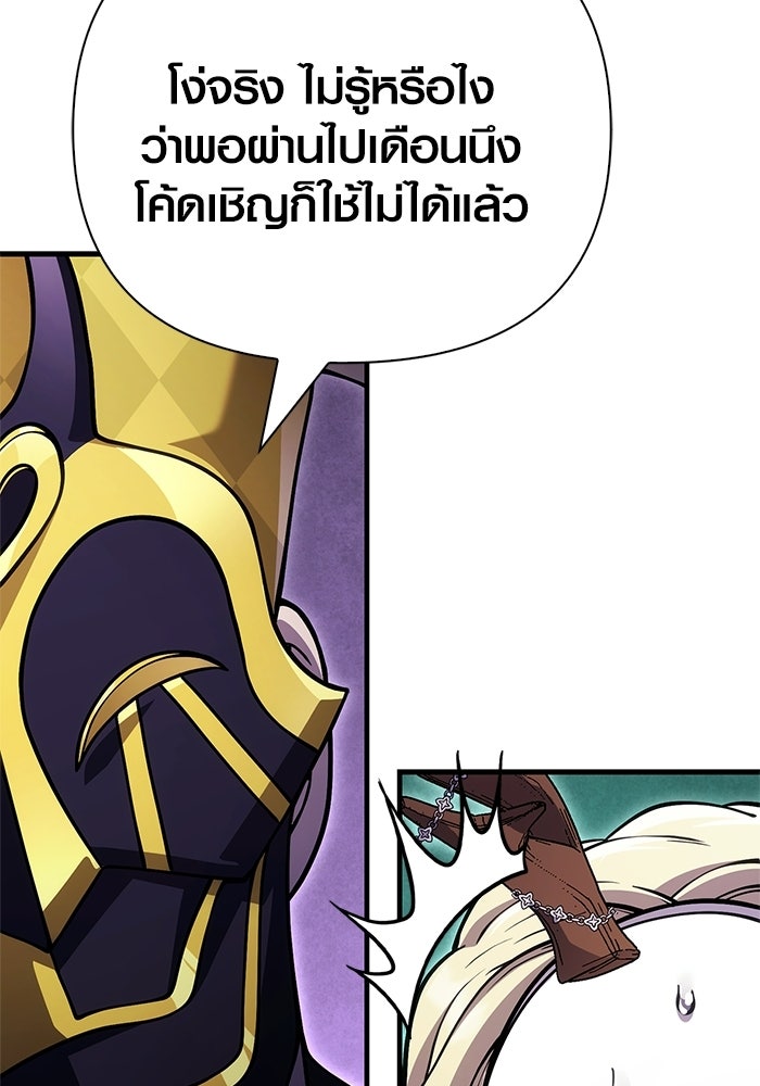 เอาชีวิตรอดในเกมฉบับคนเถื่อน - หน้า 115