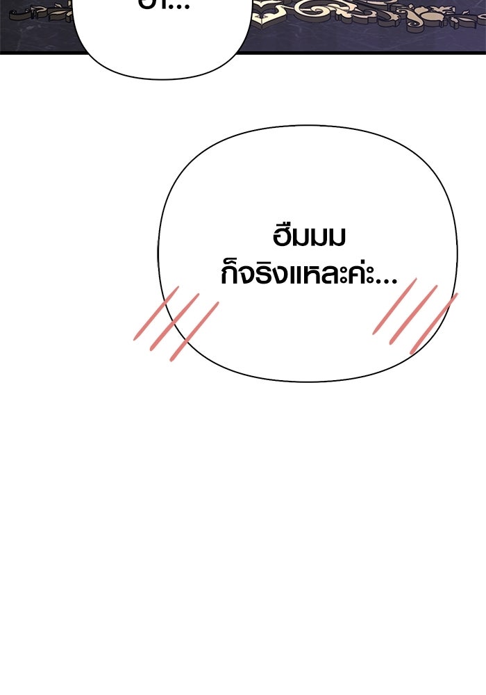 เอาชีวิตรอดในเกมฉบับคนเถื่อน - หน้า 147