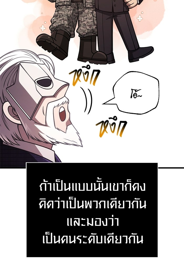 เอาชีวิตรอดในเกมฉบับคนเถื่อน - หน้า 153