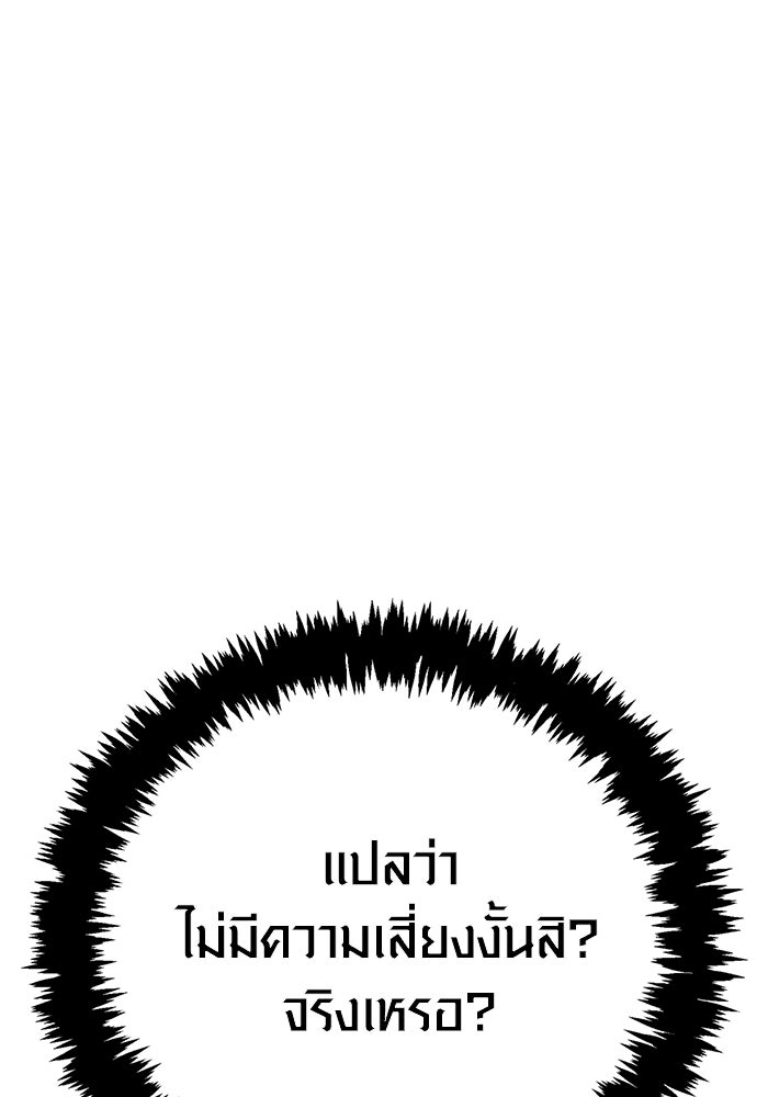 เอาชีวิตรอดในเกมฉบับคนเถื่อน - หน้า 154