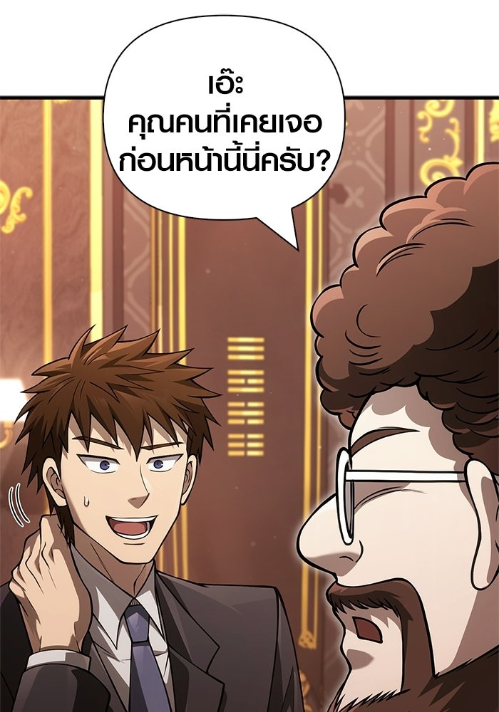 เอาชีวิตรอดในเกมฉบับคนเถื่อน - หน้า 16