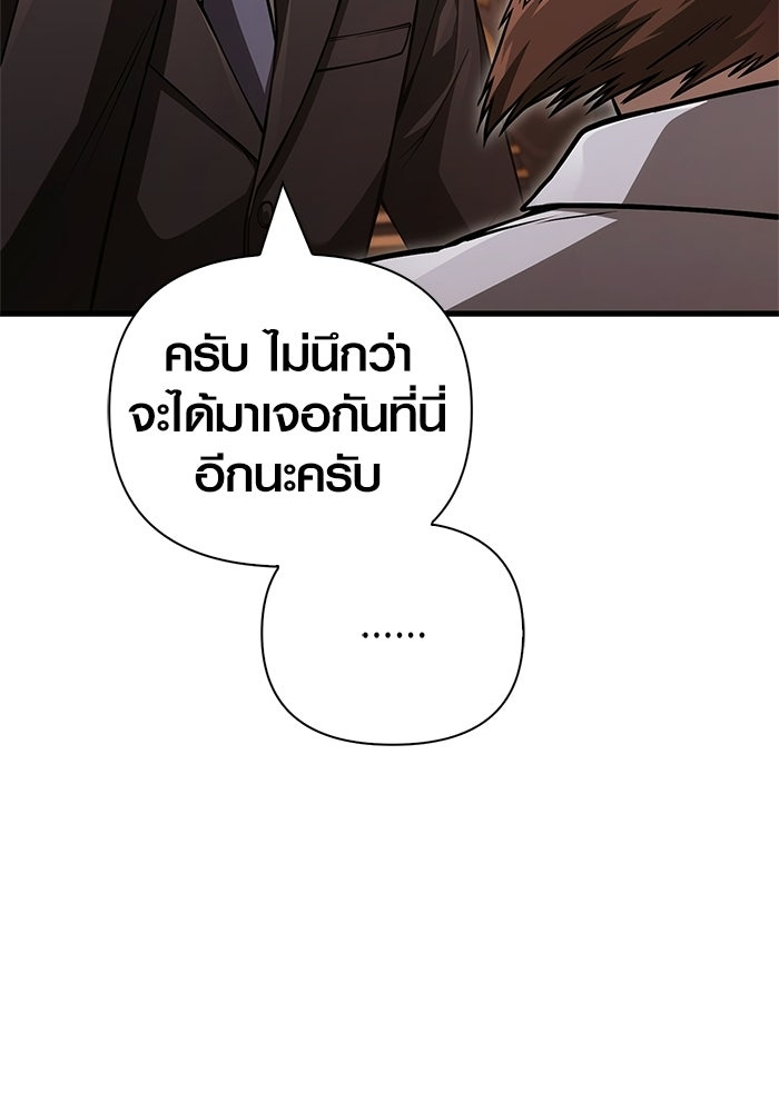 เอาชีวิตรอดในเกมฉบับคนเถื่อน - หน้า 17