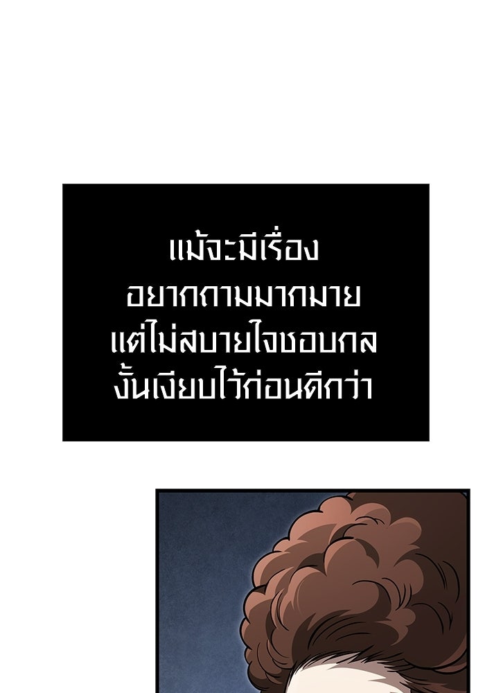 เอาชีวิตรอดในเกมฉบับคนเถื่อน - หน้า 18
