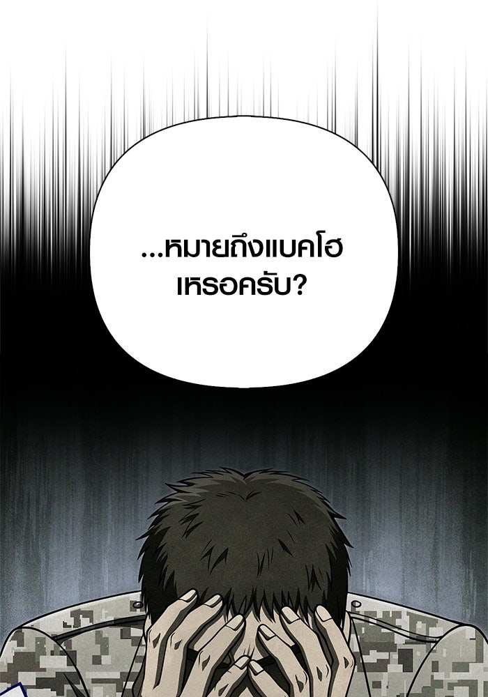 เอาชีวิตรอดในเกมฉบับคนเถื่อน - หน้า 22