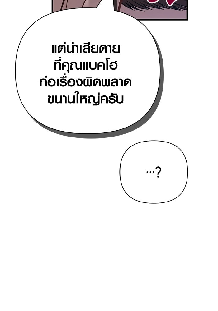 เอาชีวิตรอดในเกมฉบับคนเถื่อน - หน้า 29