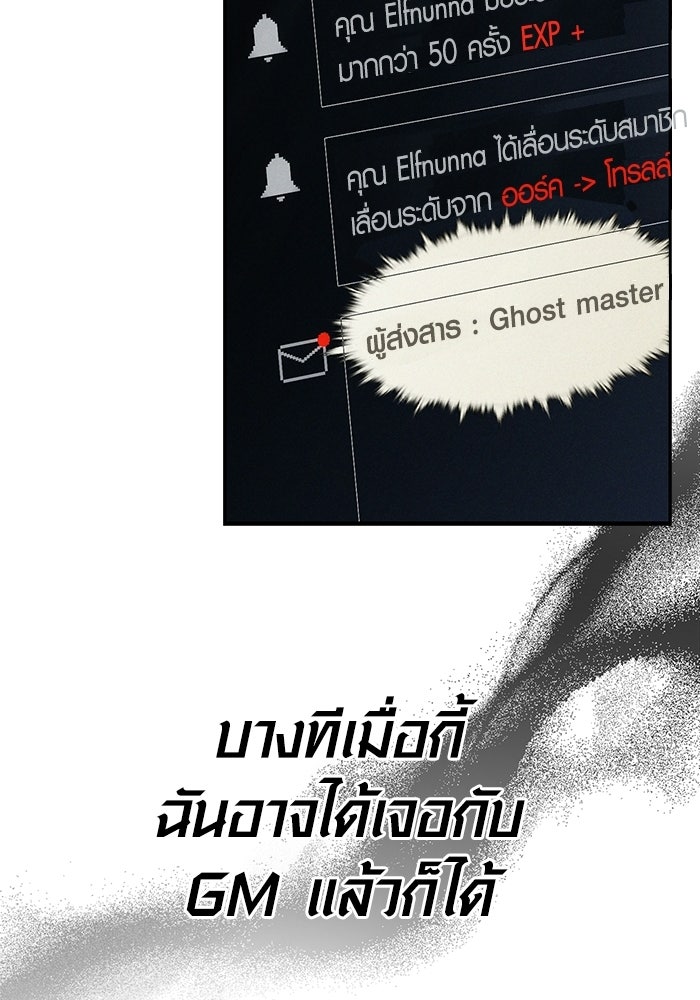 เอาชีวิตรอดในเกมฉบับคนเถื่อน - หน้า 45