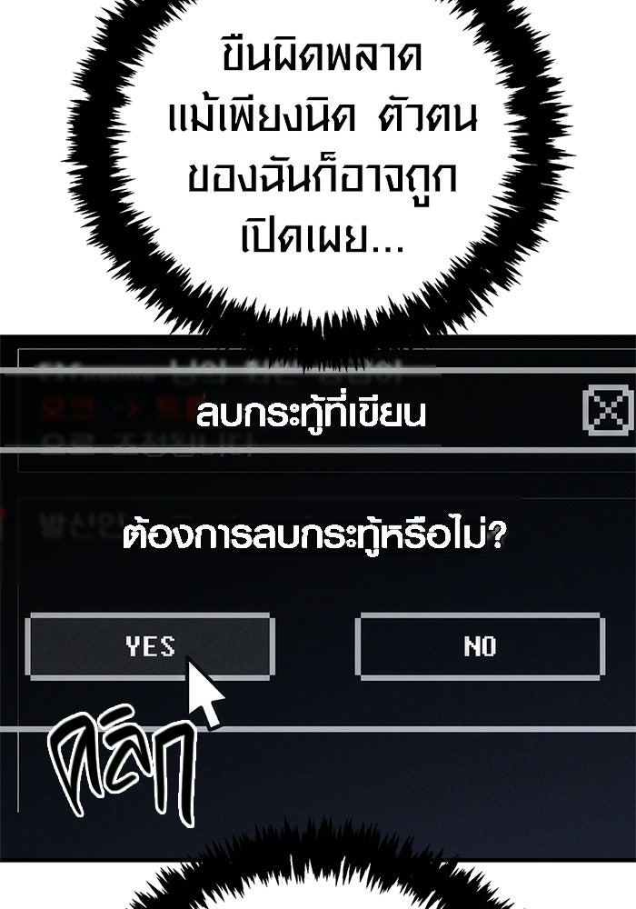 เอาชีวิตรอดในเกมฉบับคนเถื่อน - หน้า 47