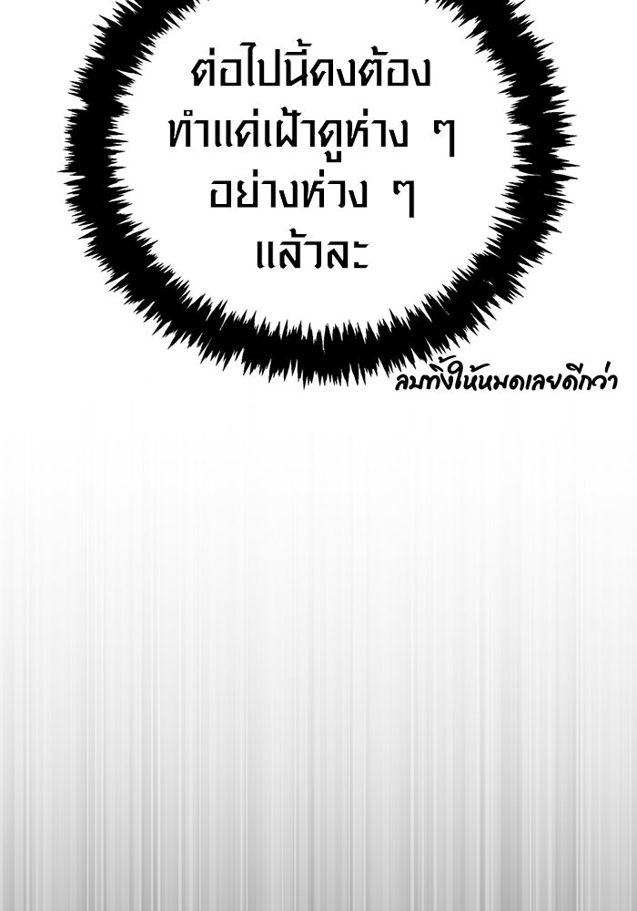 เอาชีวิตรอดในเกมฉบับคนเถื่อน - หน้า 48