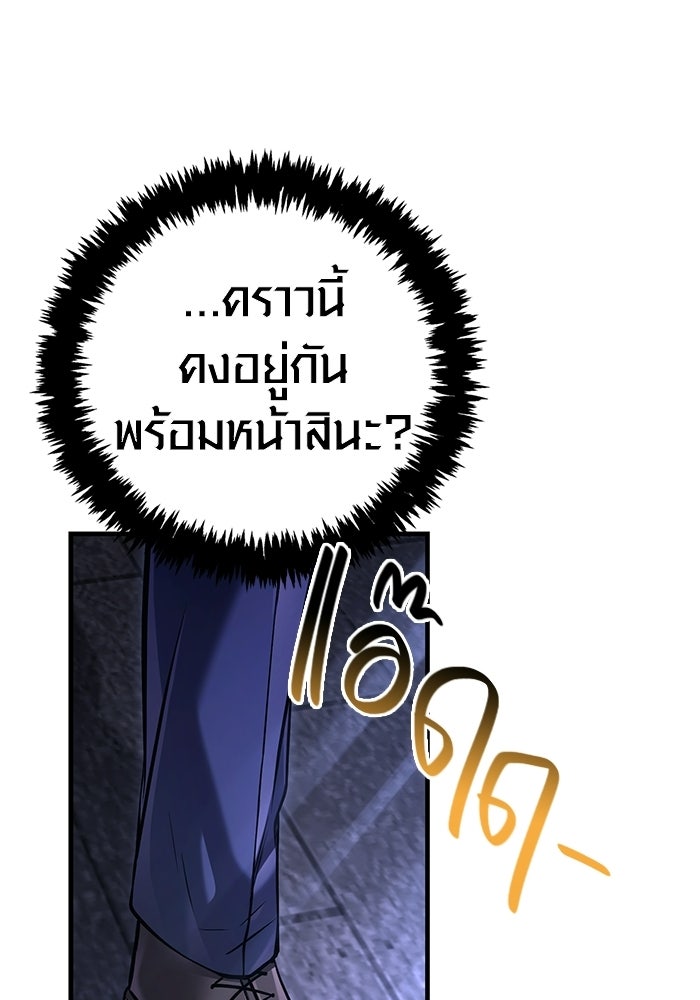 เอาชีวิตรอดในเกมฉบับคนเถื่อน - หน้า 53