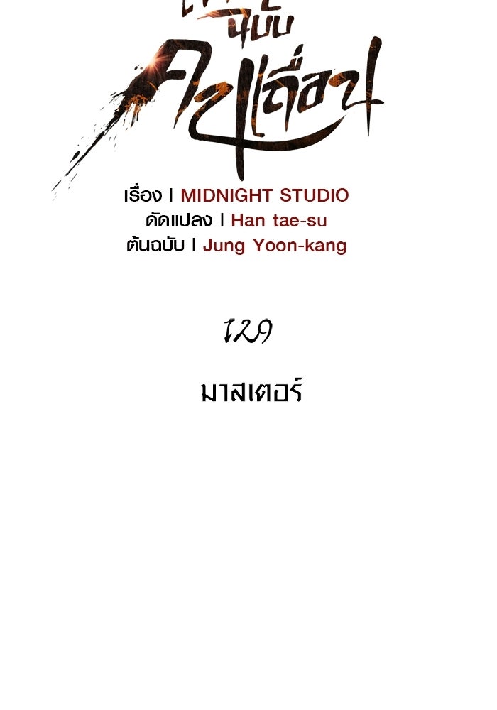 เอาชีวิตรอดในเกมฉบับคนเถื่อน - หน้า 6