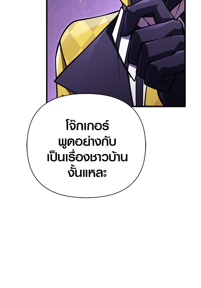 เอาชีวิตรอดในเกมฉบับคนเถื่อน - หน้า 64