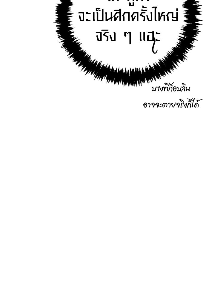 เอาชีวิตรอดในเกมฉบับคนเถื่อน - หน้า 68