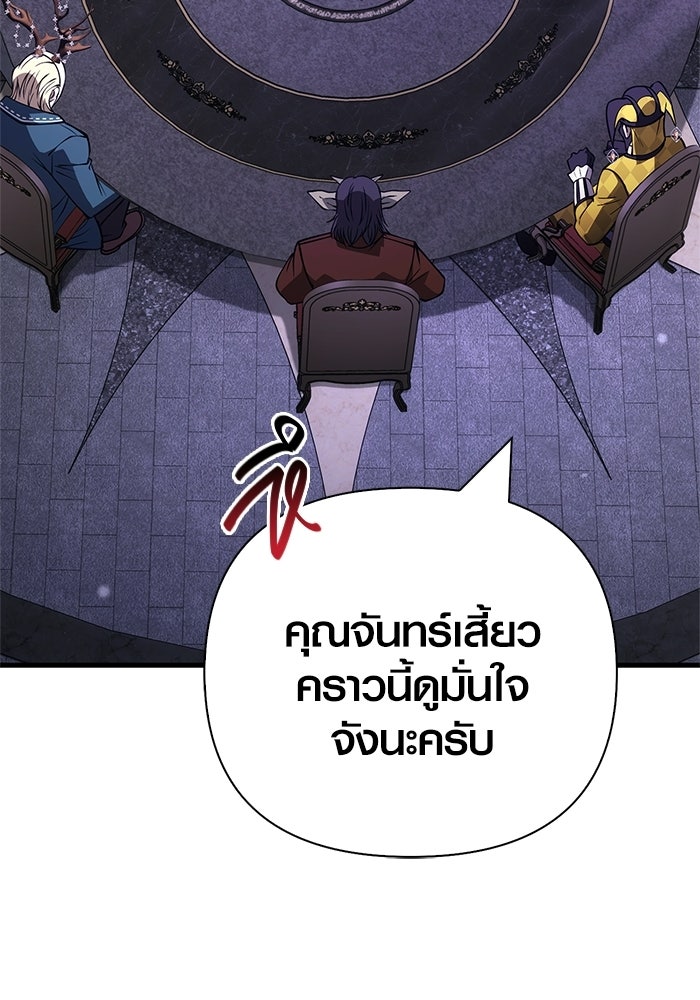 เอาชีวิตรอดในเกมฉบับคนเถื่อน - หน้า 85