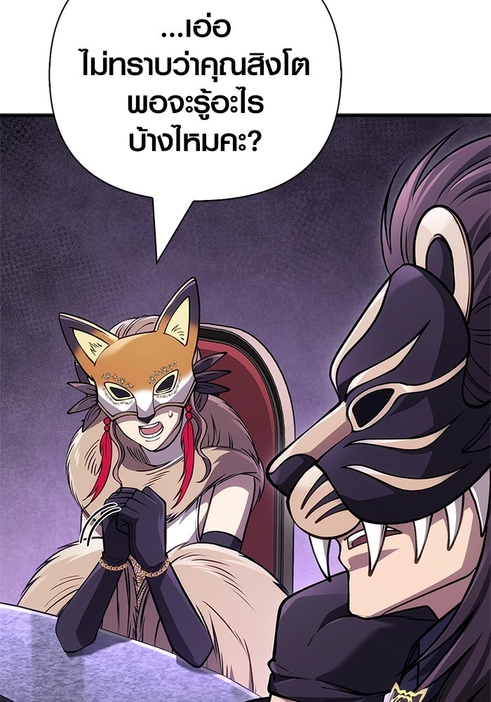 เอาชีวิตรอดในเกมฉบับคนเถื่อน - หน้า 46