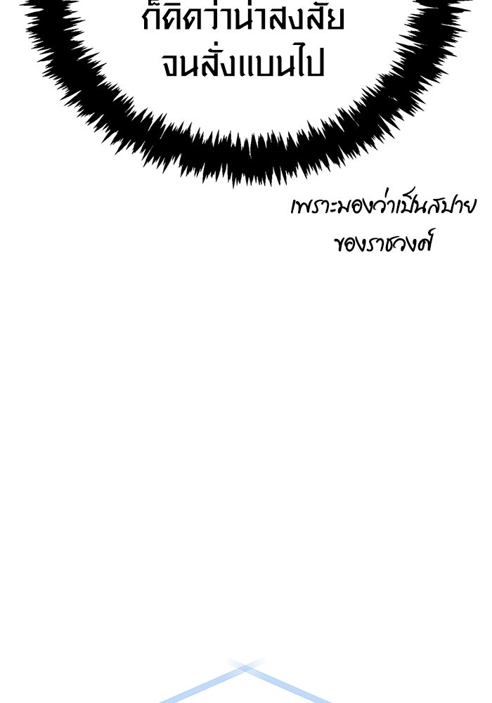 เอาชีวิตรอดในเกมฉบับคนเถื่อน - หน้า 123