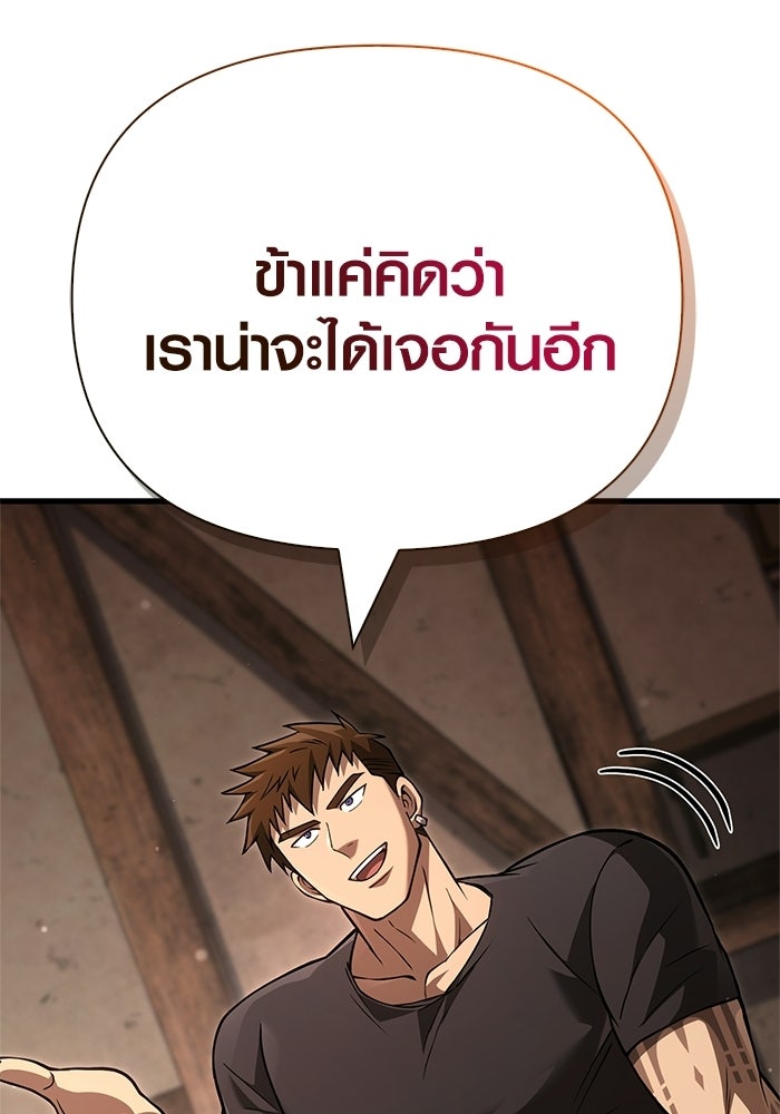 เอาชีวิตรอดในเกมฉบับคนเถื่อน - หน้า 172