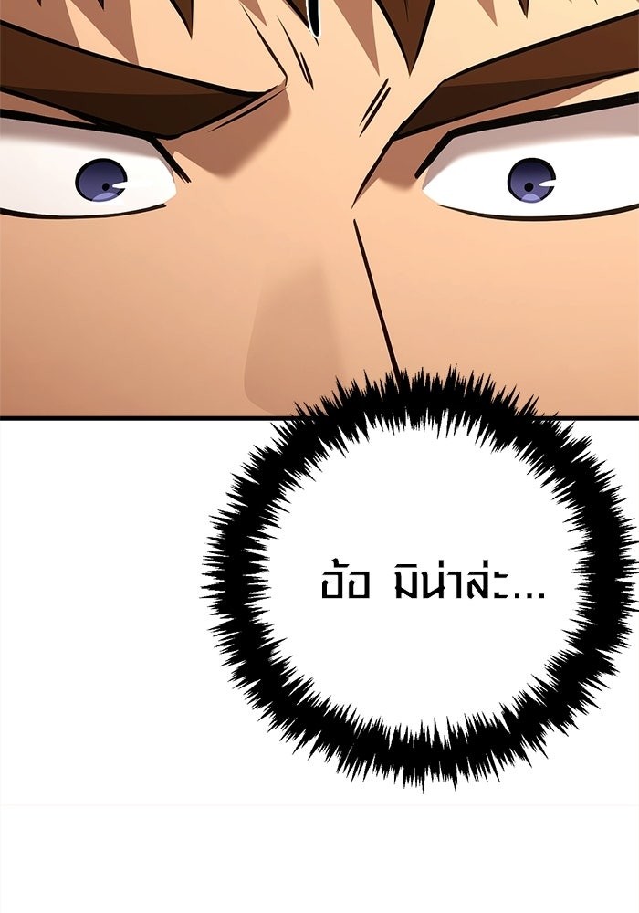 เอาชีวิตรอดในเกมฉบับคนเถื่อน - หน้า 108