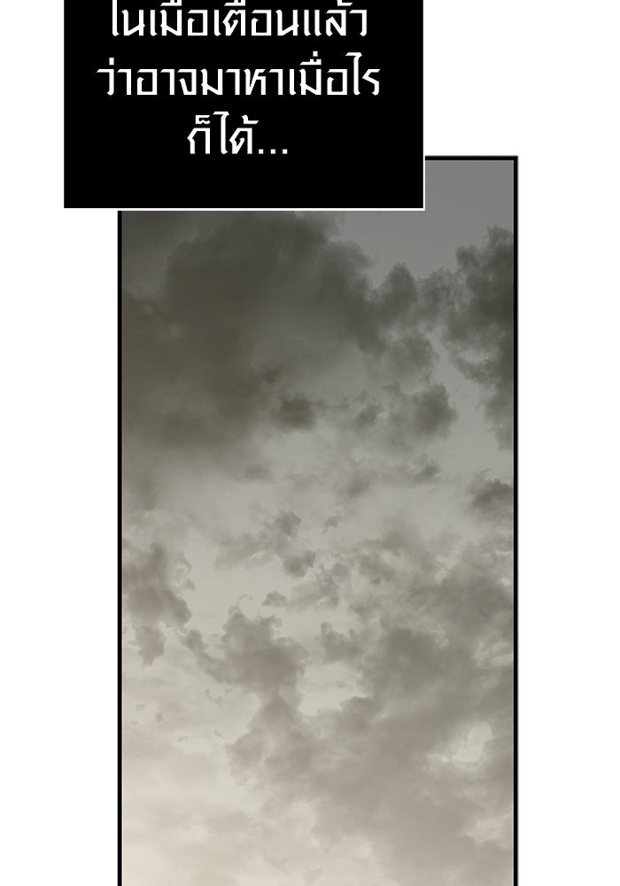 เอาชีวิตรอดในเกมฉบับคนเถื่อน - หน้า 117