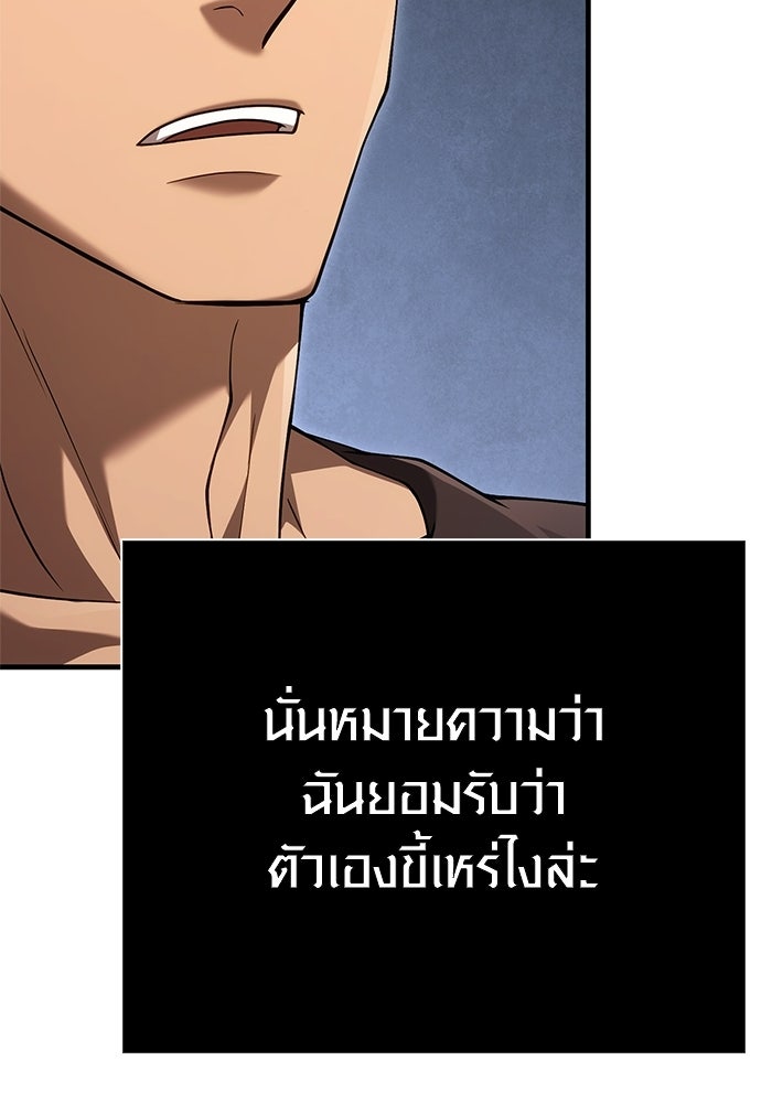 เอาชีวิตรอดในเกมฉบับคนเถื่อน - หน้า 6