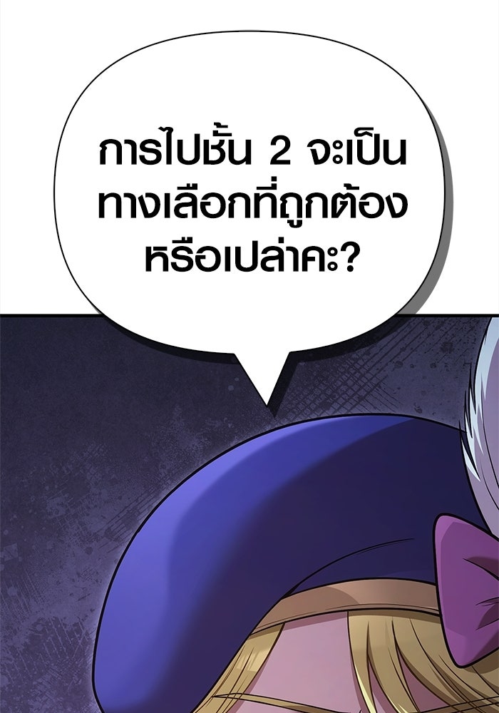 เอาชีวิตรอดในเกมฉบับคนเถื่อน - หน้า 174