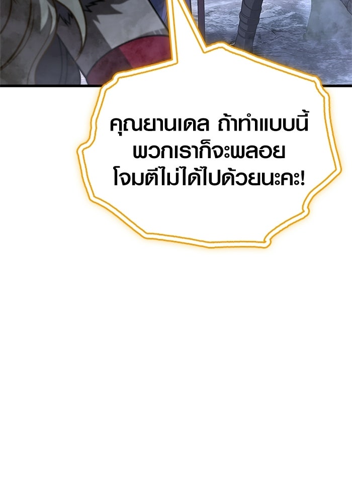 เอาชีวิตรอดในเกมฉบับคนเถื่อน - หน้า 125