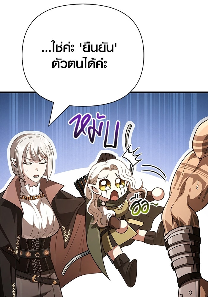 เอาชีวิตรอดในเกมฉบับคนเถื่อน - หน้า 123