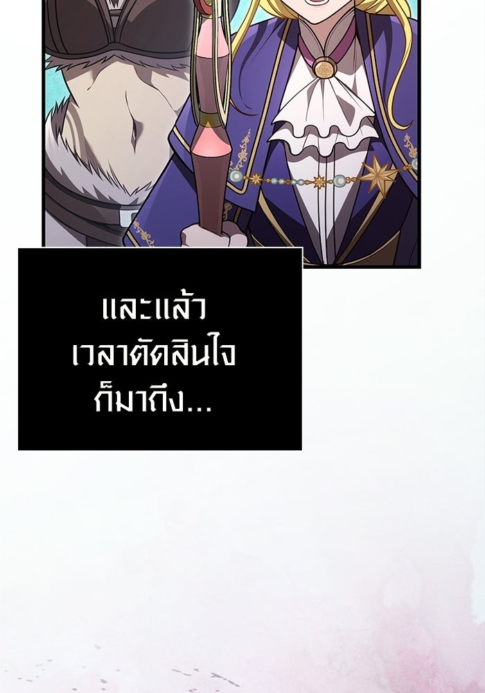 เอาชีวิตรอดในเกมฉบับคนเถื่อน - หน้า 106