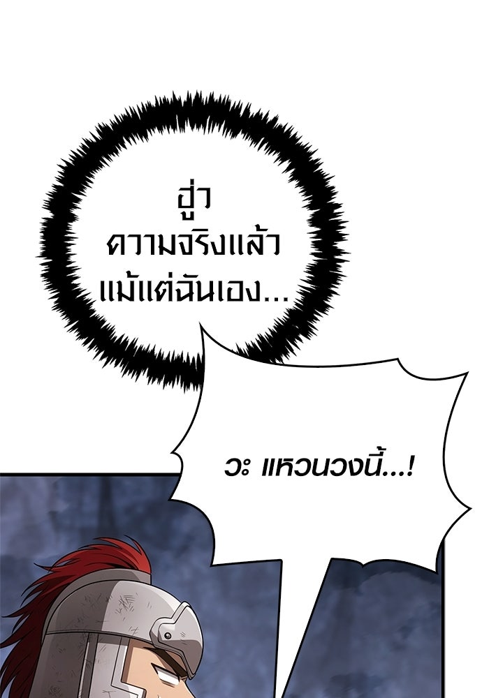 เอาชีวิตรอดในเกมฉบับคนเถื่อน - หน้า 162