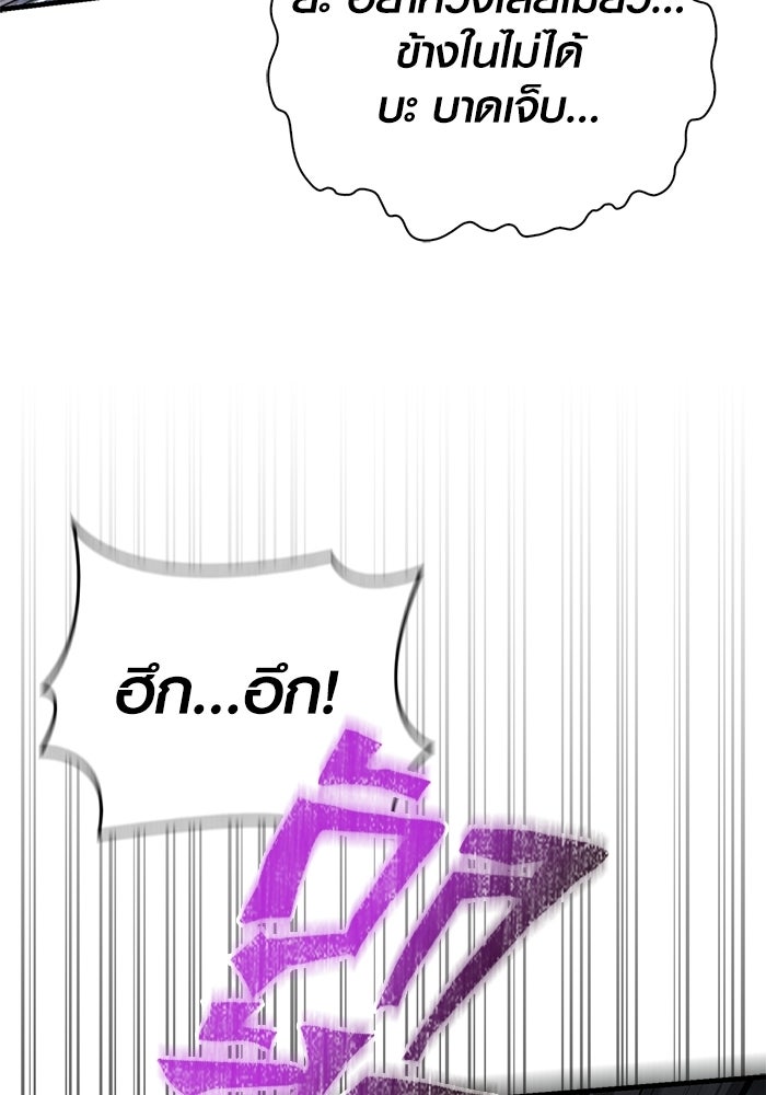 เอาชีวิตรอดในเกมฉบับคนเถื่อน - หน้า 17