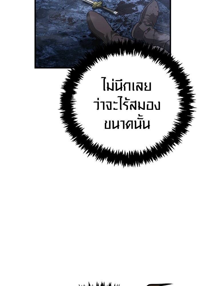 เอาชีวิตรอดในเกมฉบับคนเถื่อน - หน้า 22